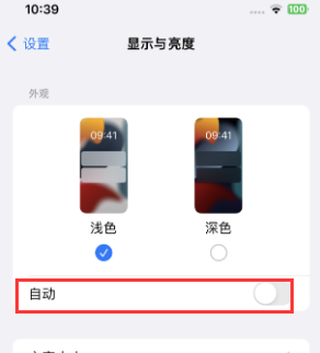 利辛苹果15服务店分享iPhone15无法关闭深色模式怎么办 