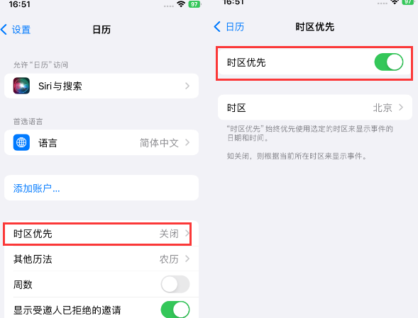 利辛苹果15维修站分享iPhone15日历如何设定时区优先 