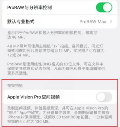 利辛apple服务iPhone15Pro/ProMax如何使用录制空间视频功能 