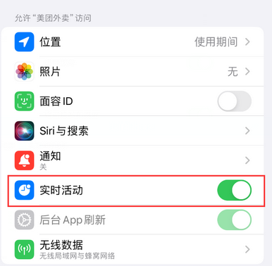 利辛苹果15维修店分享iPhone15如何通过实时活动查看外卖进度 