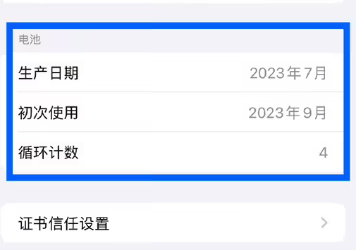 利辛苹果15维修网点分享iPhone15/Pro查看电池循环次数方法 